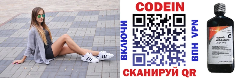 Кодеин Purple Drank  Минусинск 